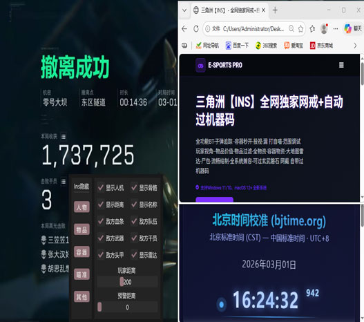 三角洲辅助有哪些牌子软件效果